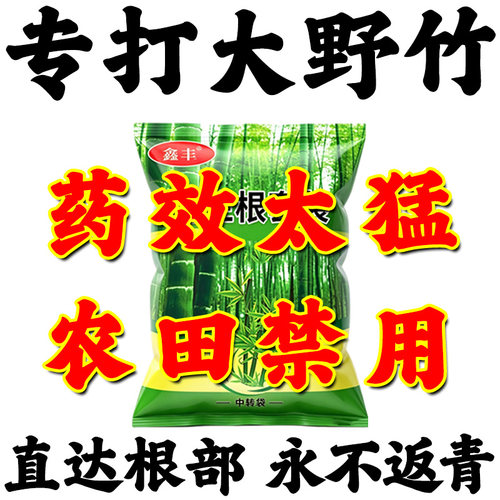 【全网热销】正品竹子专用连根杀烂打竹杂草快速干枯连根清开荒老