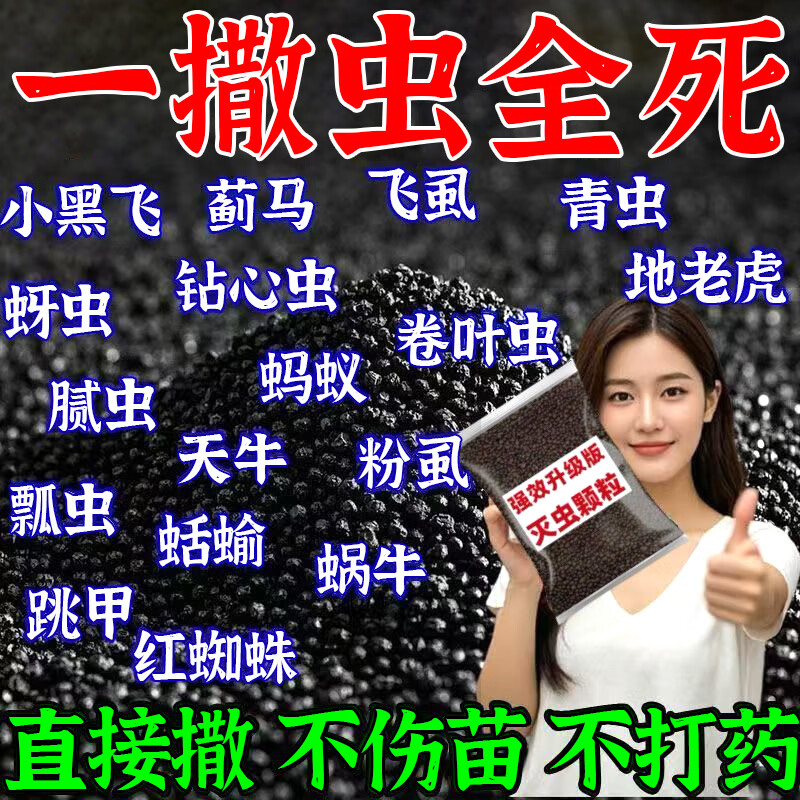 土壤除虫专用撒施型清菌颗粒肥料虫卵双杀蔬菜瓜果菜地通用清菌剂