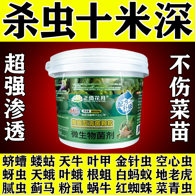 土壤除虫专用撒施型清菌颗粒虫卵双杀蔬菜瓜果菜地通用除虫颗粒