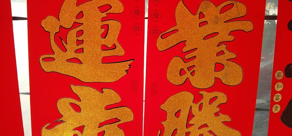 新春植绒对联超宽撒金粉字对联春联节日用品1.7米