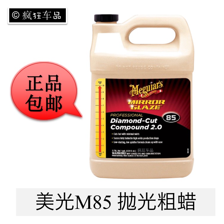 美光M85研磨剂 M83抛光 M80还原蜡Meguiars去划痕粗中细蜡玻璃钢-封面