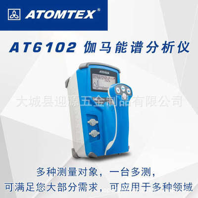 白俄罗斯ATOMTEX AT6102进口多功能手持便携式伽马能谱仪