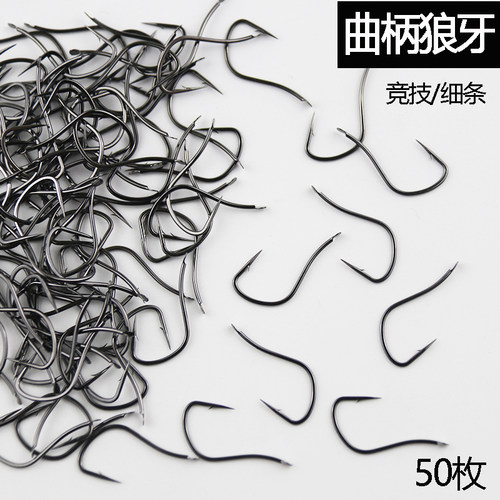 曲柄狼牙钩竞技有倒刺极细条鱼钩散装无刺野钓鲫鱼鲤鱼钩渔具用品