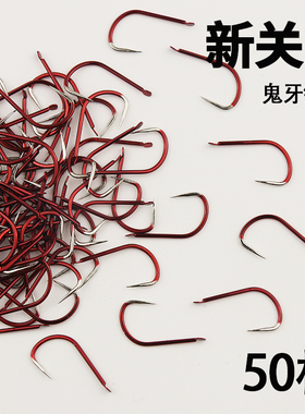 红色鬼牙新关东鱼钩无倒刺加强正品散装鲫鱼鲤鱼罗非钩鲢鳙钓鱼钩