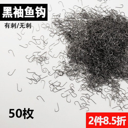黑袖鱼钩锋利细条无刺小号长柄
