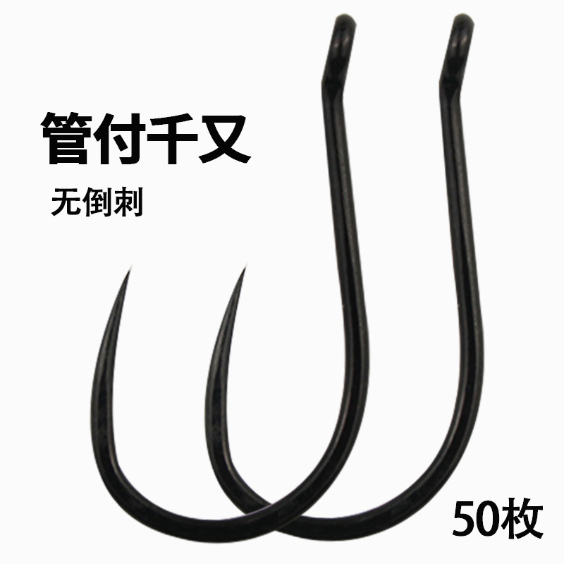 管付千又无倒刺鱼钩平打