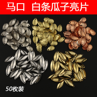 不伤线瓜子亮片微物马口白条翘嘴假饵缓沉浮水助 路亚瓜子亮片散装