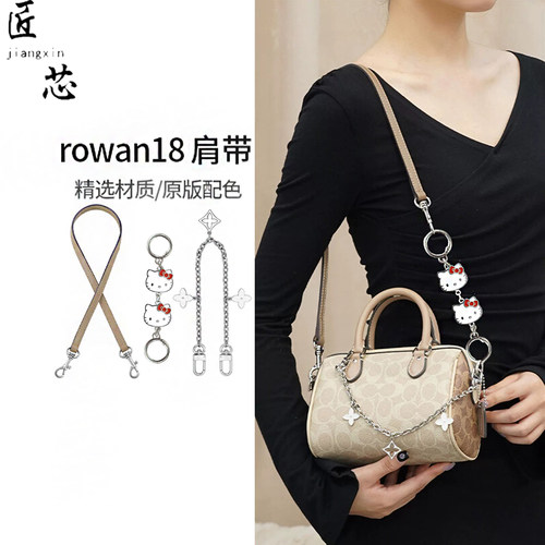 蔻驰波士顿rowan18延长链肩带