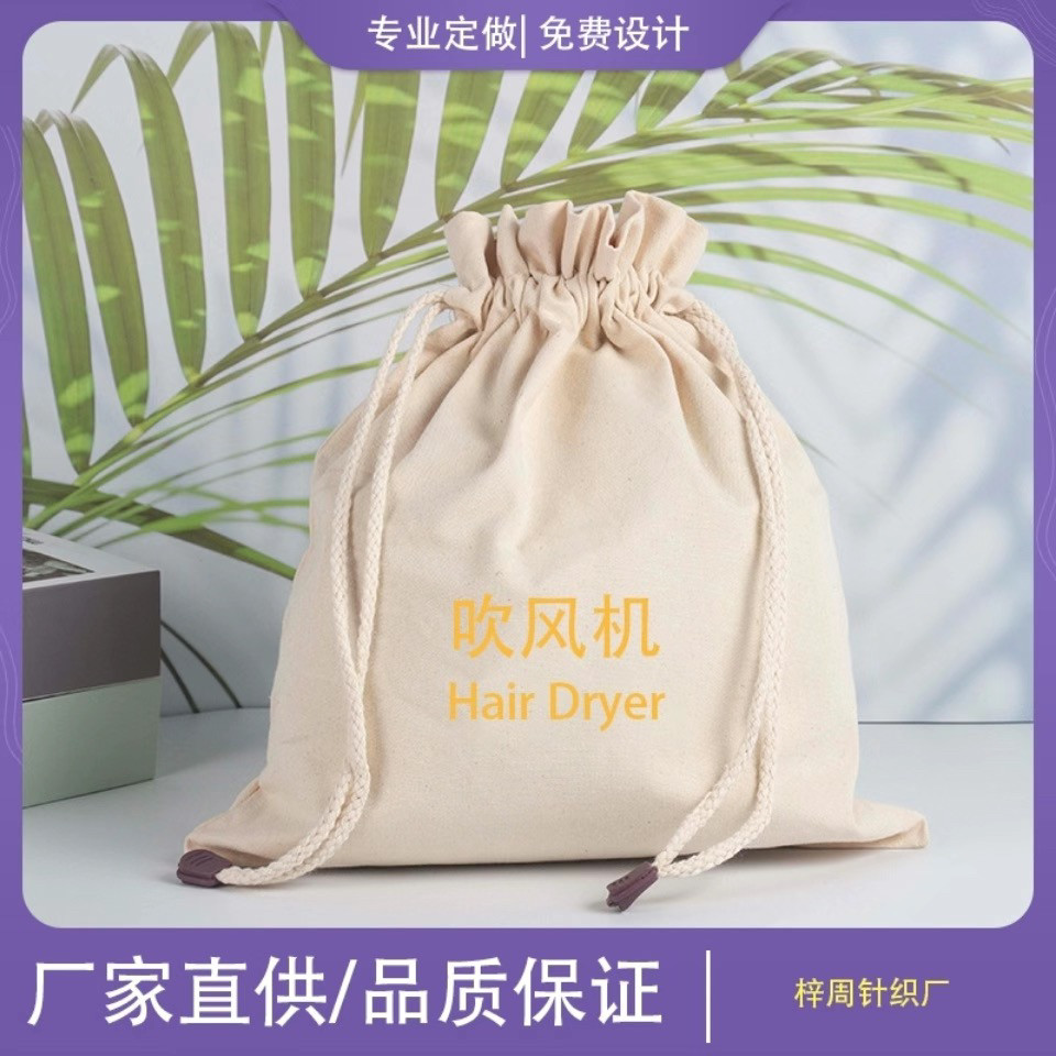 连锁酒店吹风机袋本色全棉帆布抽绳束口收纳袋接批发定制图案款式