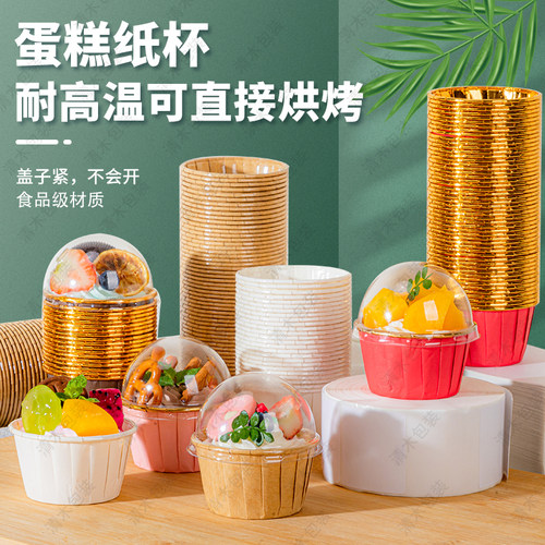 【顺丰包邮】蛋糕纸杯带盖模具