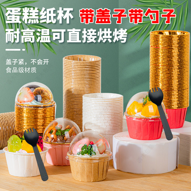 蛋糕纸杯带袋子带勺子