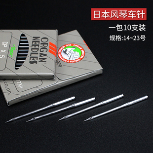 DPX17进口工业机针同步车平车电脑车双针车套结机针 日本风琴DPx5