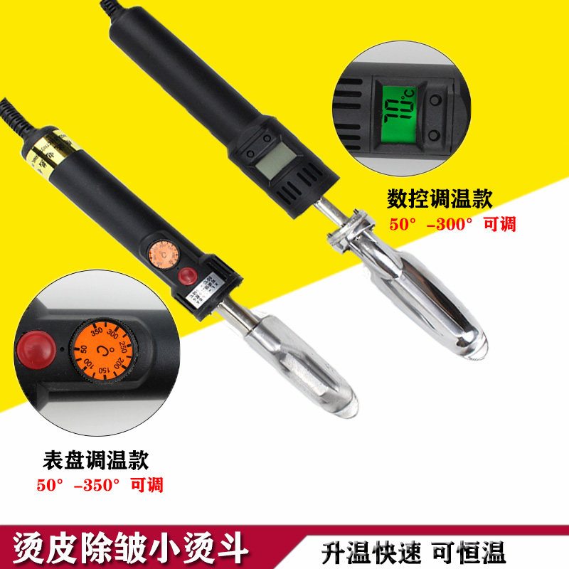 包包皮鞋专用迷你除皱工业小烫斗