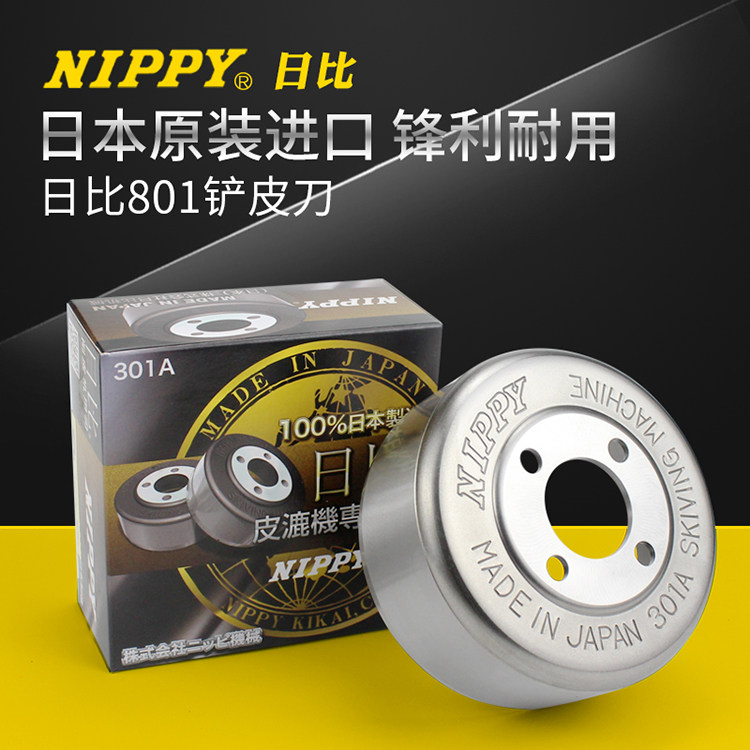 进口地球牌日801铲皮刀机碗