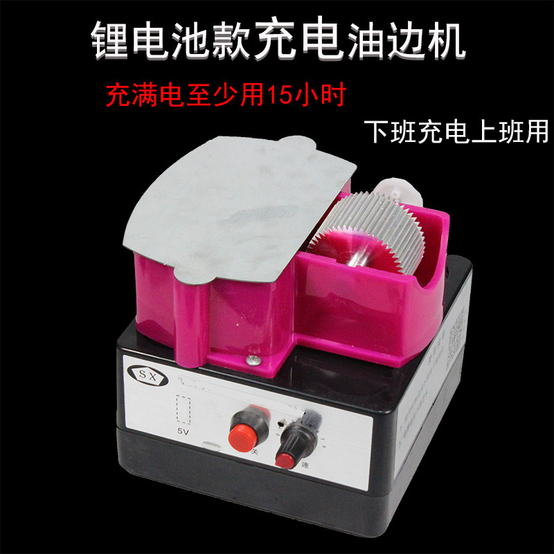 充电锂电池油边机电动油边盒不粘油皮革涂边油边工具精密油边机