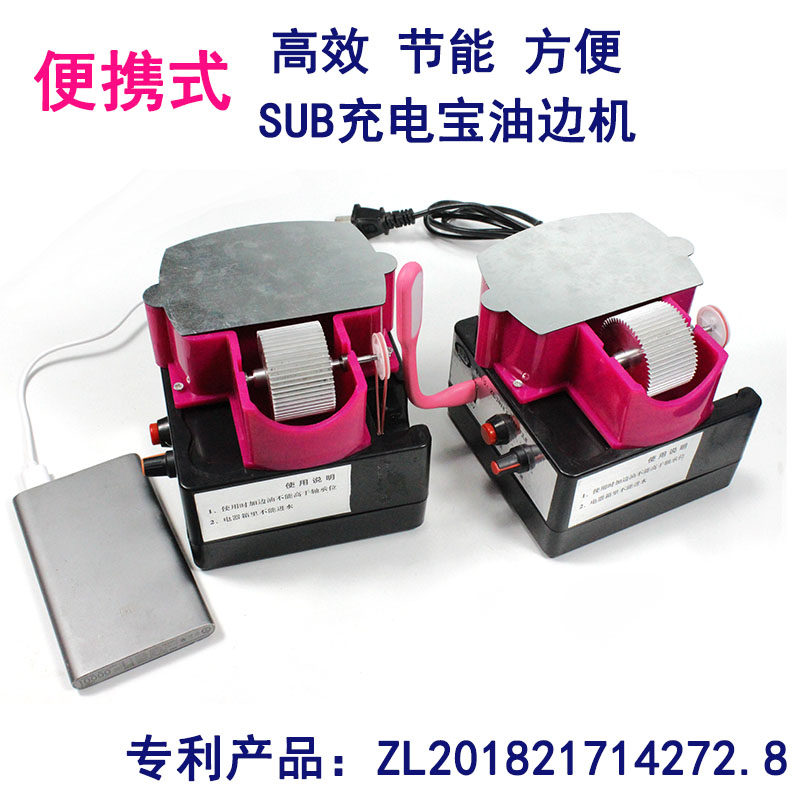 便携式sub接头电动油边盒不沾油电动边油机油边斗调速拆洗油边车