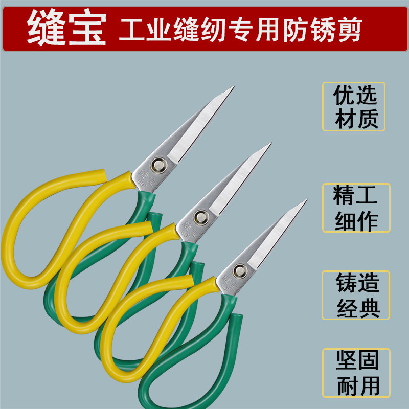 缝宝剪刀民用大剪刀车位服装辅料