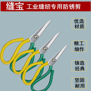 缝宝剪刀民用大剪刀车位服装辅料