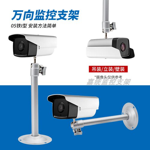 万向户外摄像机底座监控支架