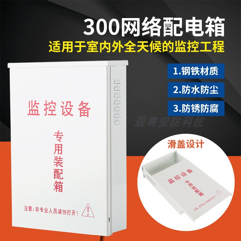 设备箱安防弱电防水箱测试推荐