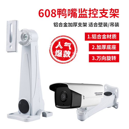 608鸭嘴支架铝合金防锈壁装万向