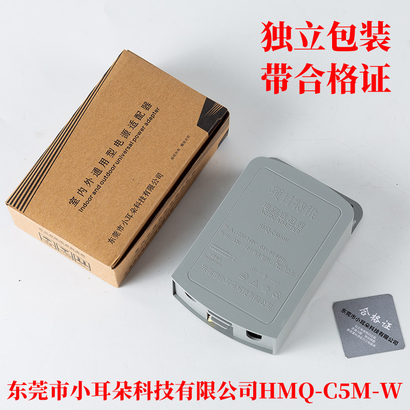 东莞DR科技项目特供电源适配器12V2A直流监控摄像头室外防雨HMQ-W