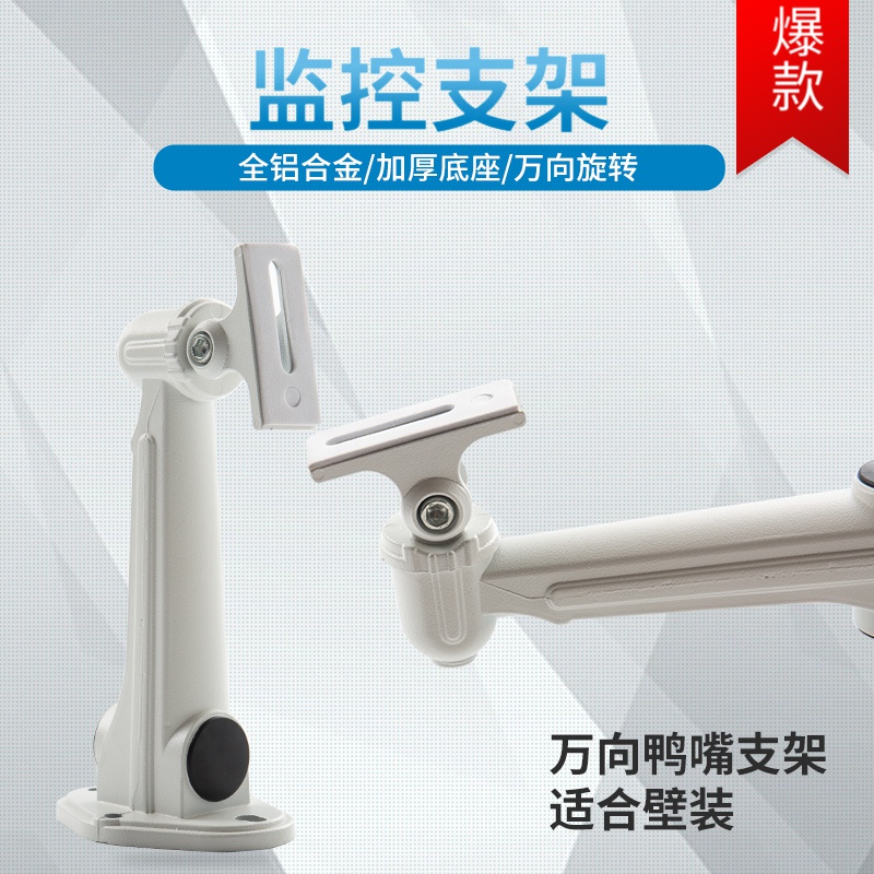 万向室外铝合金底座监控支架防水