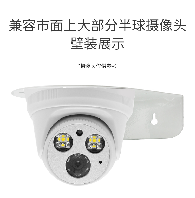4.5-6寸半球摄像头支架加厚大华