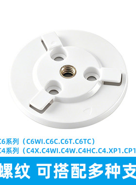 萤石云监控摄像头底座卡扣金属丝孔C6C XP1 C6CN  H6C CP1 C6TC等