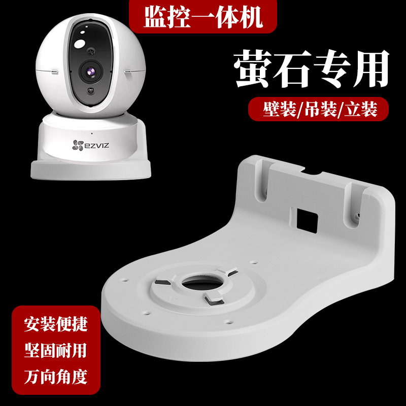 萤石专用摄像机支架壁装通用收线