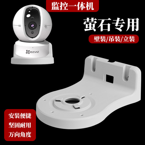 萤石专用摄像机支架壁装通用收线