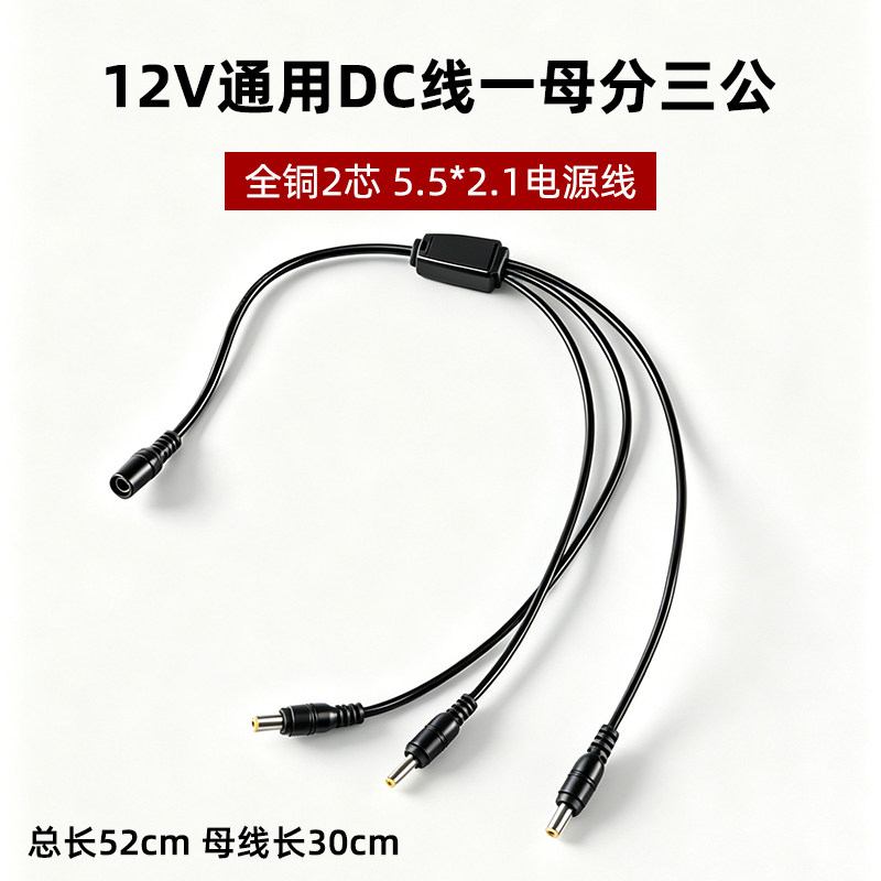 12V监控摄像头电源线DC公母延长线全铜2芯5.5*2.1延长线0.2-5米线图片
