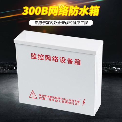 监控网络设备箱交换机电源盒