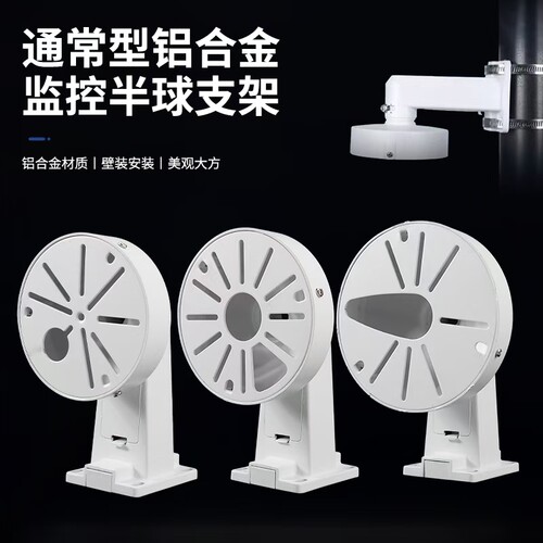 监控半球支架壁装吊装抱柱支架POE接头收纳线加厚铝合金监控支架
