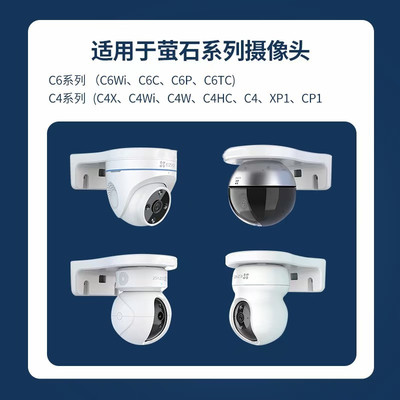 萤石摄像头专用监控支架家用壁挂吊装立装通用C6HC/C6TcC6C摇头机
