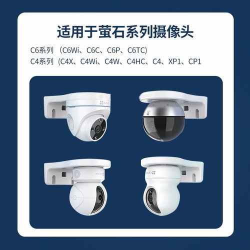 萤石摄像头专用监控支架家用壁挂吊装立装通用C6HC/C6TcC6C摇头机