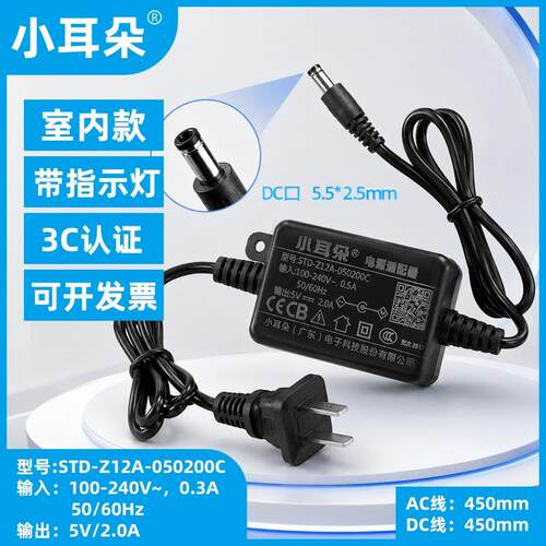 小耳朵电源适配器5V2A光纤光端机监控摄像头机顶盒开关电源3C认证