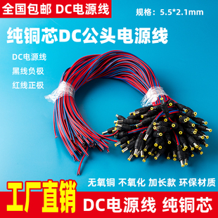 0.75平方纯铜线芯加粗DC公母接头5521监控电源线12V10A连接线延长