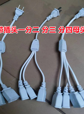 一分二分三分四电源线弱电母头