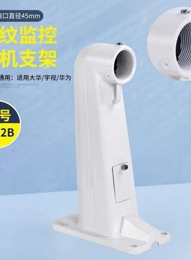 1602B球机监控支架大华宇视摄像头螺纹口球机壁装加厚铝合金防锈