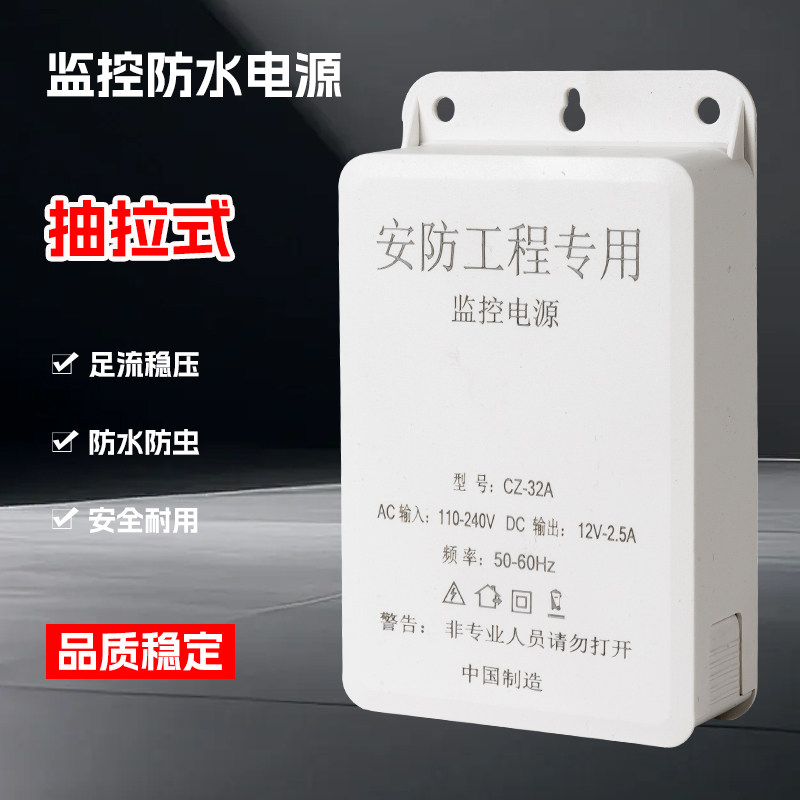 防水监控电源12V2A防水电源监控摄像头防水电源壁装防雨直流电源