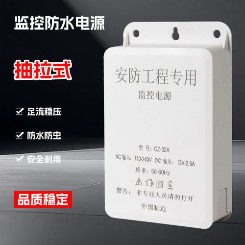 防水监控电源12V2A壁装防雨