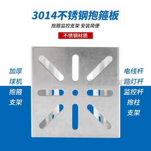 不锈钢抱杆监控支架户外防雨立杆柱子抱箍枪机球机壁装支架转接板