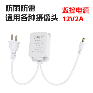 小莱卡室外防水电源12V2A监控电源摄像头适配器双线小耳朵可壁装