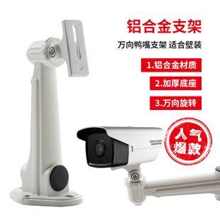 1212ZJ铝合金监控支架室内外通用摄像头枪机万向鸭嘴壁装底座加厚
