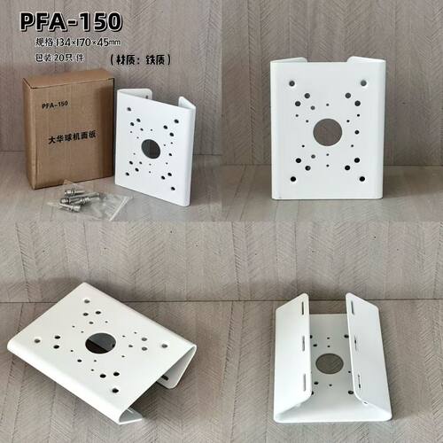 金属球机柱装支架抱箍球机监控支架PFA150网络摄像头加厚球机支架