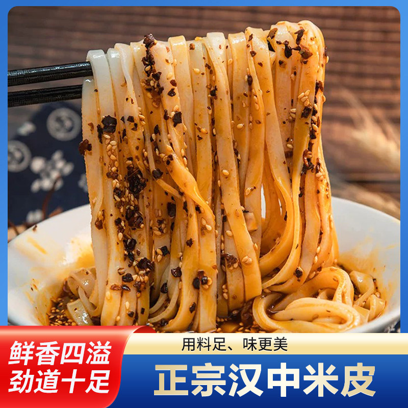 汉中米皮正宗凉皮开袋即食免煮真袋装面皮陕西美食速食特产小吃,粮油调味/速食/干货/烘焙,冲泡方便面/拉面/面皮,淘宝优惠券,粉丝福利购,淘宝优惠卷