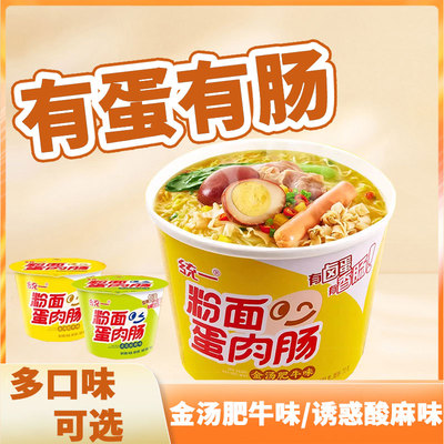 统一粉面蛋肉肠方便面整箱桶装茄皇牛肉金汤肥诱惑酸辣泡面方便食