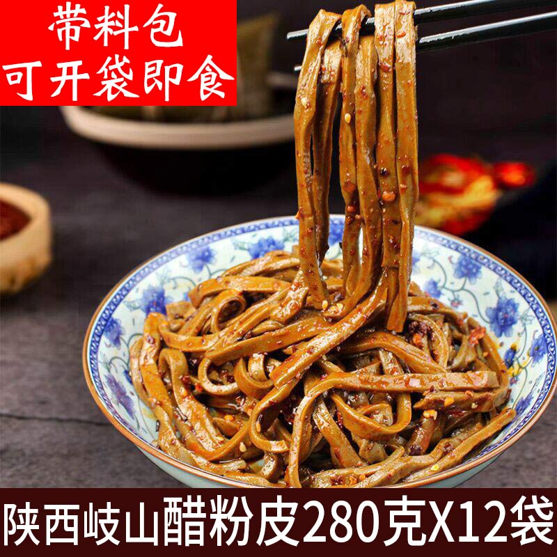 醋粉陕西宝鸡岐山特色产美食小吃速食天缘开袋即食面皮黑凉皮正宗-封面