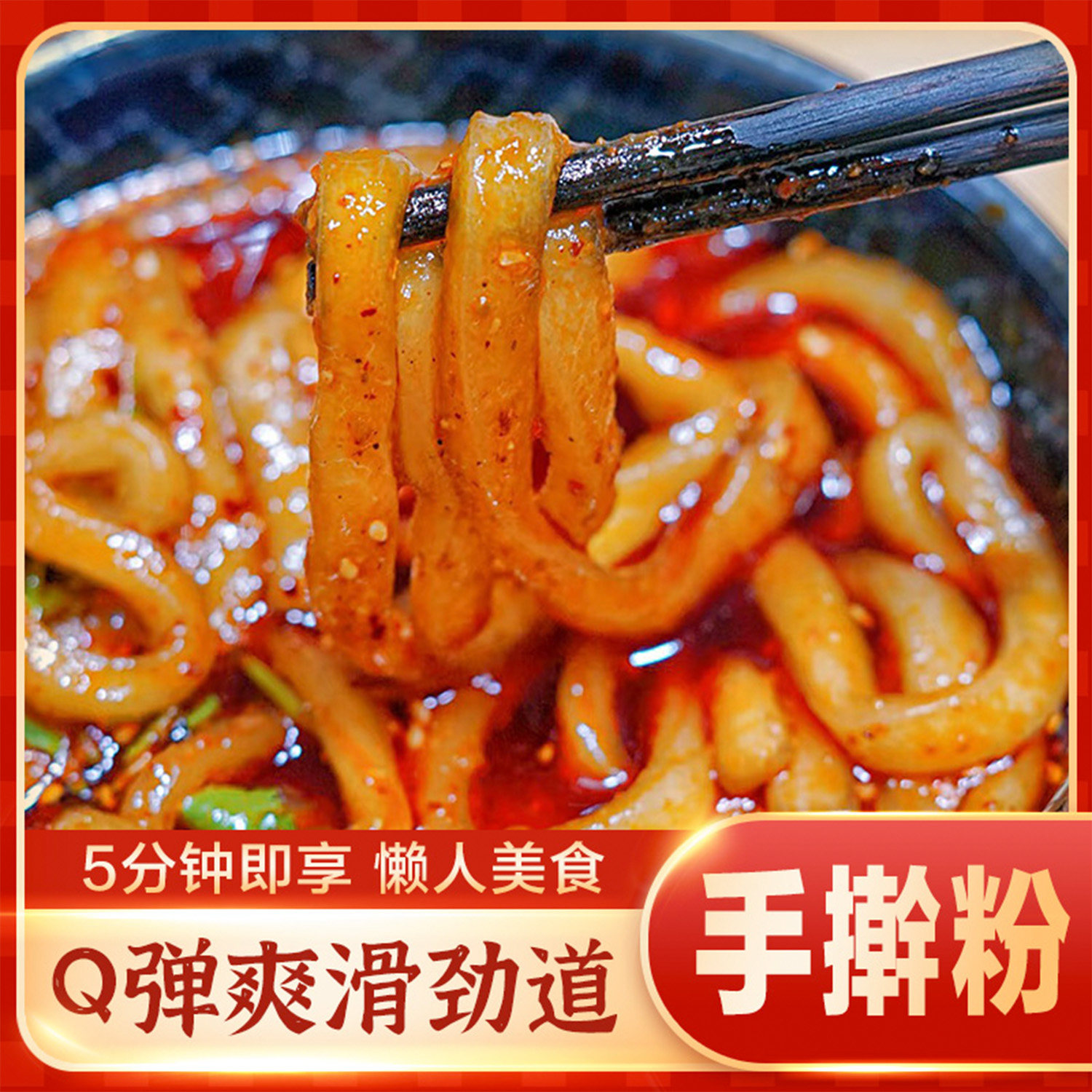 手擀粉甘肃天水麻辣烫湿粉方便速食米线砂锅流汁宽粉土豆美食小吃,粮油调味/速食/干货/烘焙,方便粉丝/粉条,淘宝优惠券,粉丝福利购,淘宝优惠卷